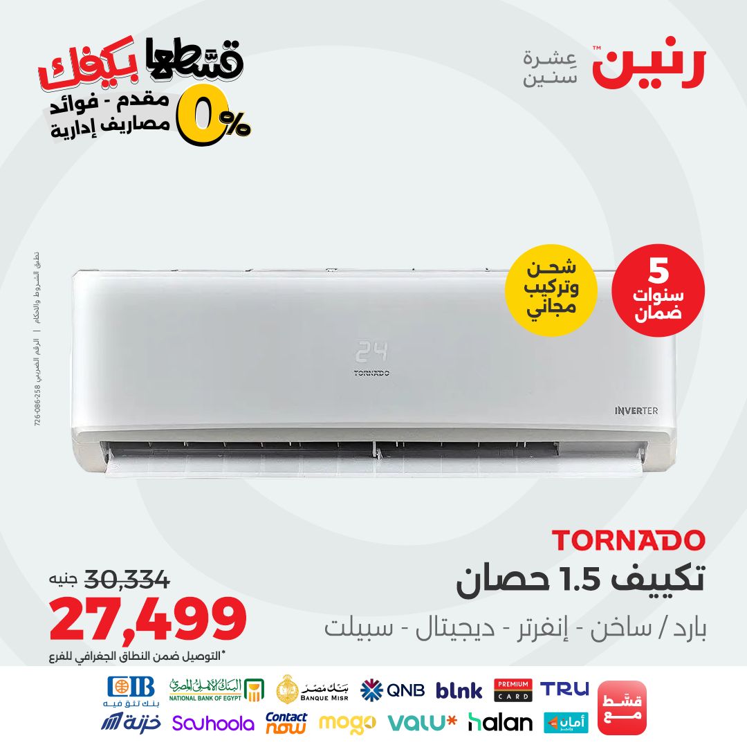 raneen offers from 9sep to 3sep 2025 عروض رنين من 9 سبتمبر حتى 3 سبتمبر 2025 صفحة رقم 139